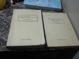 水东抗日联防办事处暨晋冀鲁豫区第12分区豫东中学校志 （征求意见稿 第一卷 第二卷 随书有大量珍贵的老照片）