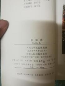 梁凤仪著【花魁劫】单本