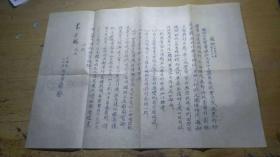 1950年9月民盟湖北省支部李世鹏手书通知