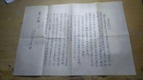 1950年9月民盟湖北省支部李世鵬手書通知