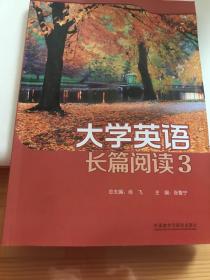 大学英语长篇阅读3