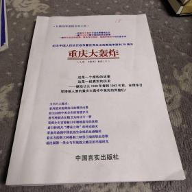 重庆大轰炸