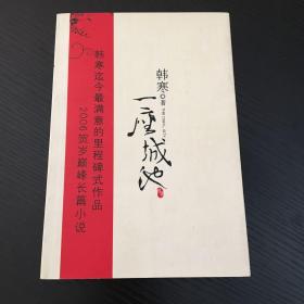 一座城池
