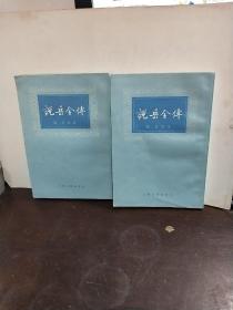 老版本[说岳全传]上.下集.竖排插图版【一版一印】