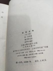 老版本[说岳全传]上.下集.竖排插图版【一版一印】