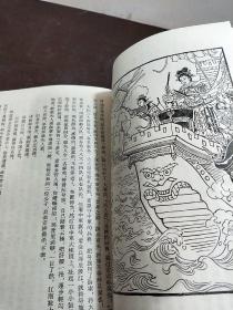 老版本[说岳全传]上.下集.竖排插图版【一版一印】