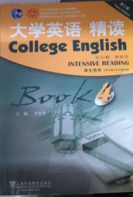 大学英语精读4（学生用书）（第3版）