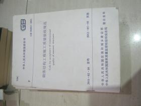 中华人民共和国国家标准:砌体结构工程施工质量验收规范 GB 50203-2011