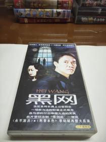 电视连续剧VCD，【黑网】，李幼斌 陈瑾 高明主演，贵州东方音像出版社【20碟装】