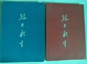 烈士永生 【第一集、第二集】