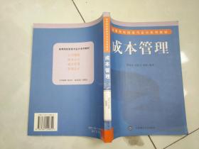 成本管理
