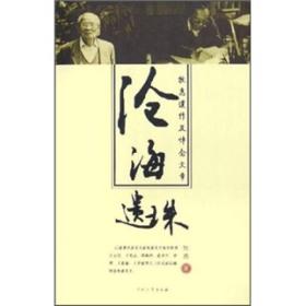 沧海遗珠：牧惠遗作及悼念文章