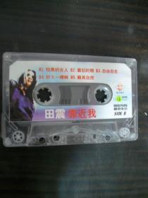 田震 靠近我--老磁带