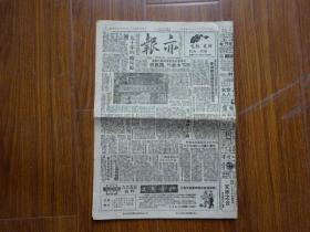 解放初期上海报纸《亦报》第752号，1951年8月28日刊，四版