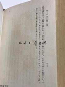 日文原版/禅月大师的生涯与艺术/日本著名学者小林市太郎/1947年/创元社、十六罗汉图 大32开