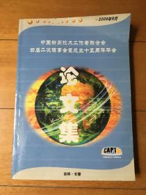 中国新闻技术工作者联合会 四届二次理事会暨成立五十五周年年会