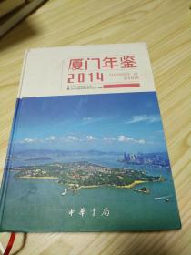 厦门年鉴2014年(带光盘)