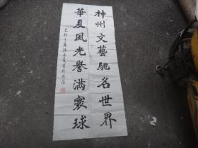 2：山东省书法家协会会员，中国老年书画研究会会员张庆义书法作品（一幅）