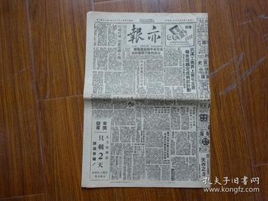 解放初期上海报纸《亦报》第754号，1951年8月30日刊，四版