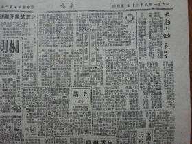 解放初期上海报纸《亦报》第754号，1951年8月30日刊，四版