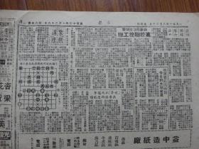 解放初期上海报纸《亦报》第754号，1951年8月30日刊，四版