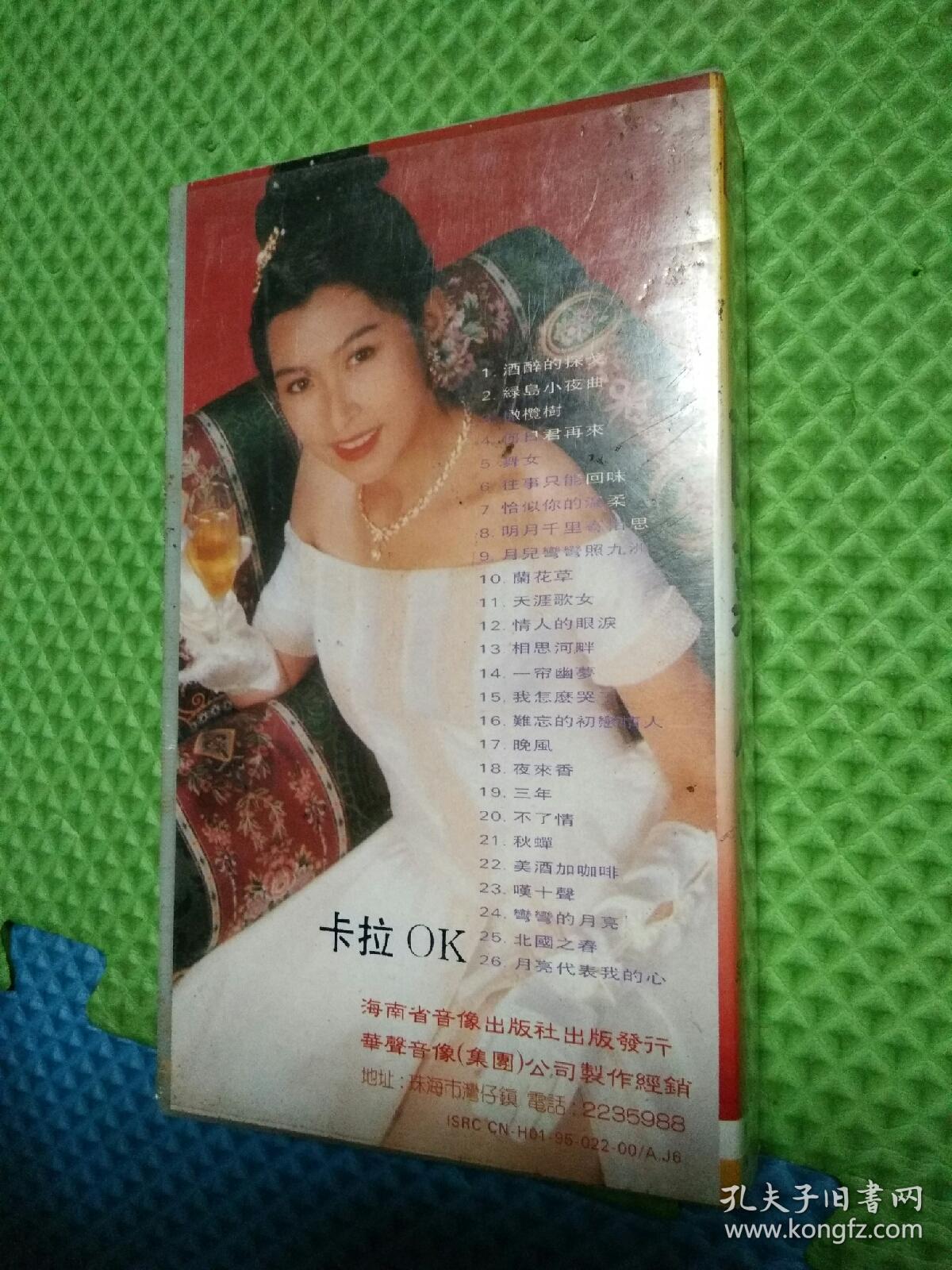 录像带：醉难忘 经典情歌