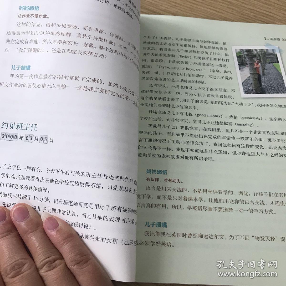 英语，儿子“教”我学：北外教授妈妈的英语教养日记