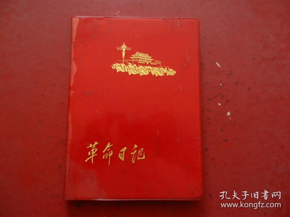 老日记本、革命日记 红灯记剧照