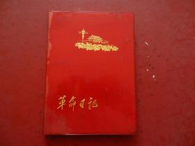 老日记本、革命日记 红灯记剧照