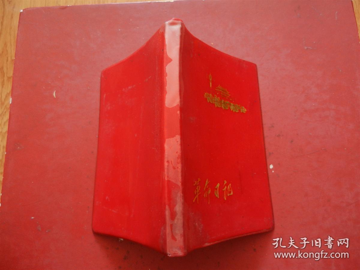 老日记本、革命日记 红灯记剧照