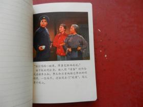 老日记本、革命日记 红灯记剧照