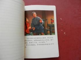 老日记本、革命日记 红灯记剧照