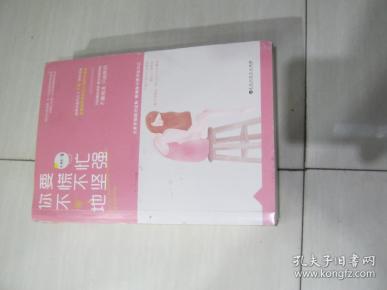 你要不慌忙的坚强