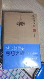 陆永建著（思想与性情 ）（飞翔的痕迹）（一天中午的回忆）三本合售 全新未拆封