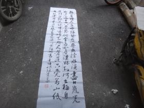 山东省书法家协会会员，中国老年书画研究会会员张庆义书法作品（一幅）