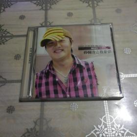 孙楠 请让我爱你 1CD
