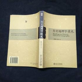 历史地理学读本