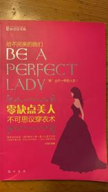 零缺点美人：不可思议穿衣术