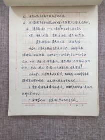 苏春晖医学笔记四本——医古文笔记、中药学笔记、妇科笔记、内科笔记，16开