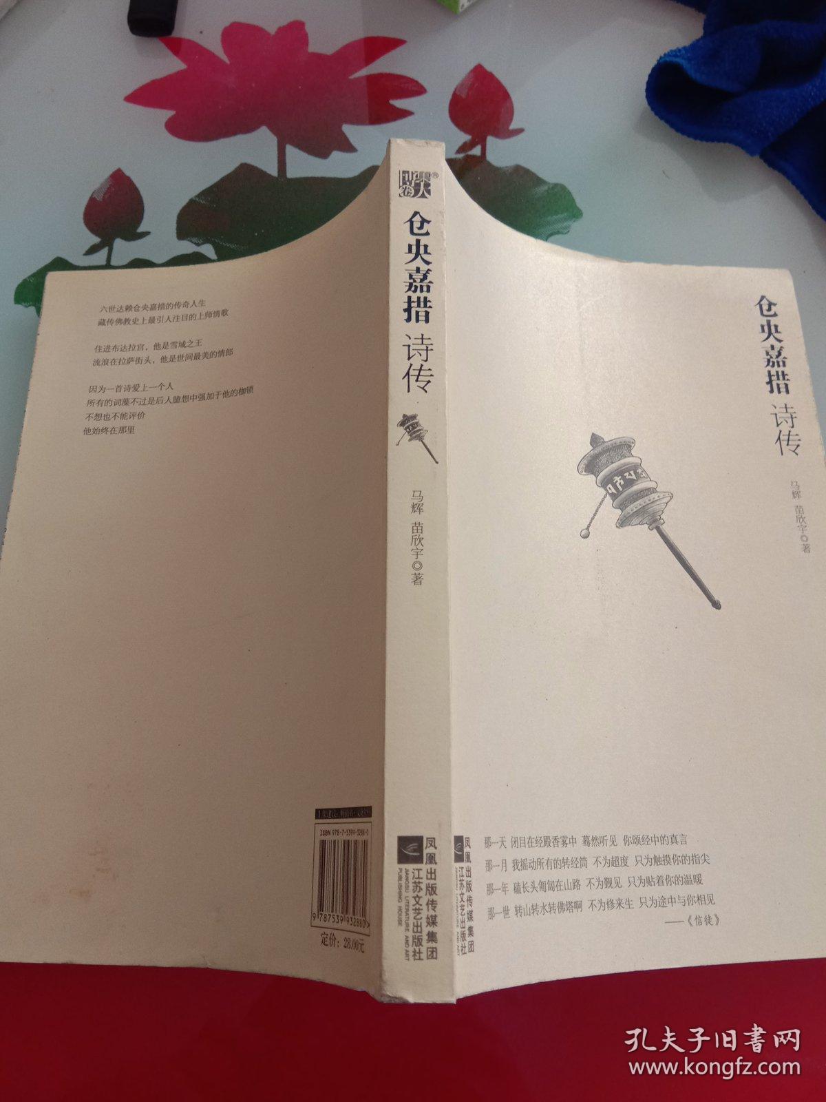 仓央嘉措诗传