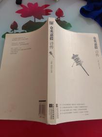 仓央嘉措诗传