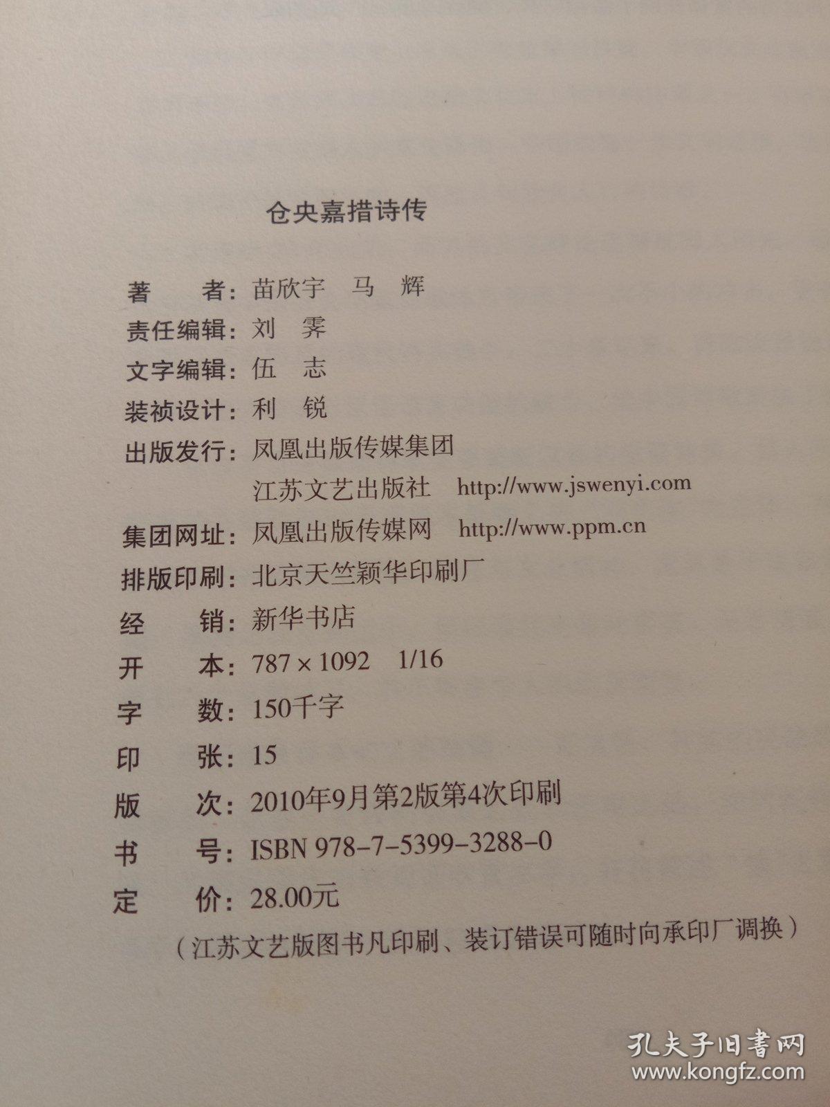 仓央嘉措诗传