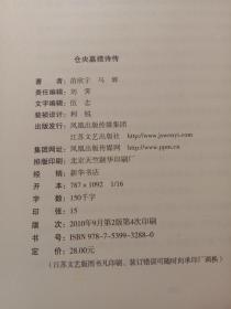 仓央嘉措诗传