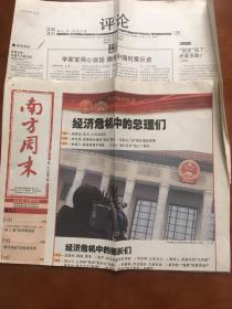 南方周末报2009.03.05第1307期  8版  经济危机中的总理们 经济危机中的部长们