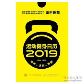 运动健身日历2019