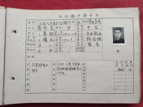 原况单本成册老影集老相册老档案发布第48-2--—（孔网首现、重大文献、罕见珍贵珍惜资料）江西省九江市（原九江县）卫生院及保健站干部卡片照片档案 （1957年4月，原九江县人民委员会人事局）相关黑白老照片、老影集、老相片、老像片、老资料、老档案补图2（补图仅供查看，勿拍，可拍买金额8980元发布）