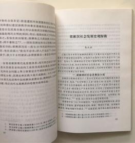 梁漱溟纪念文集  朱方㭎主编  广西师范大学出版社