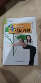 妇女生活百科