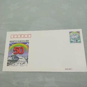 首日封。1950年至2000年邮政报刊发行业务开办50周年。特种邮票一枚。
