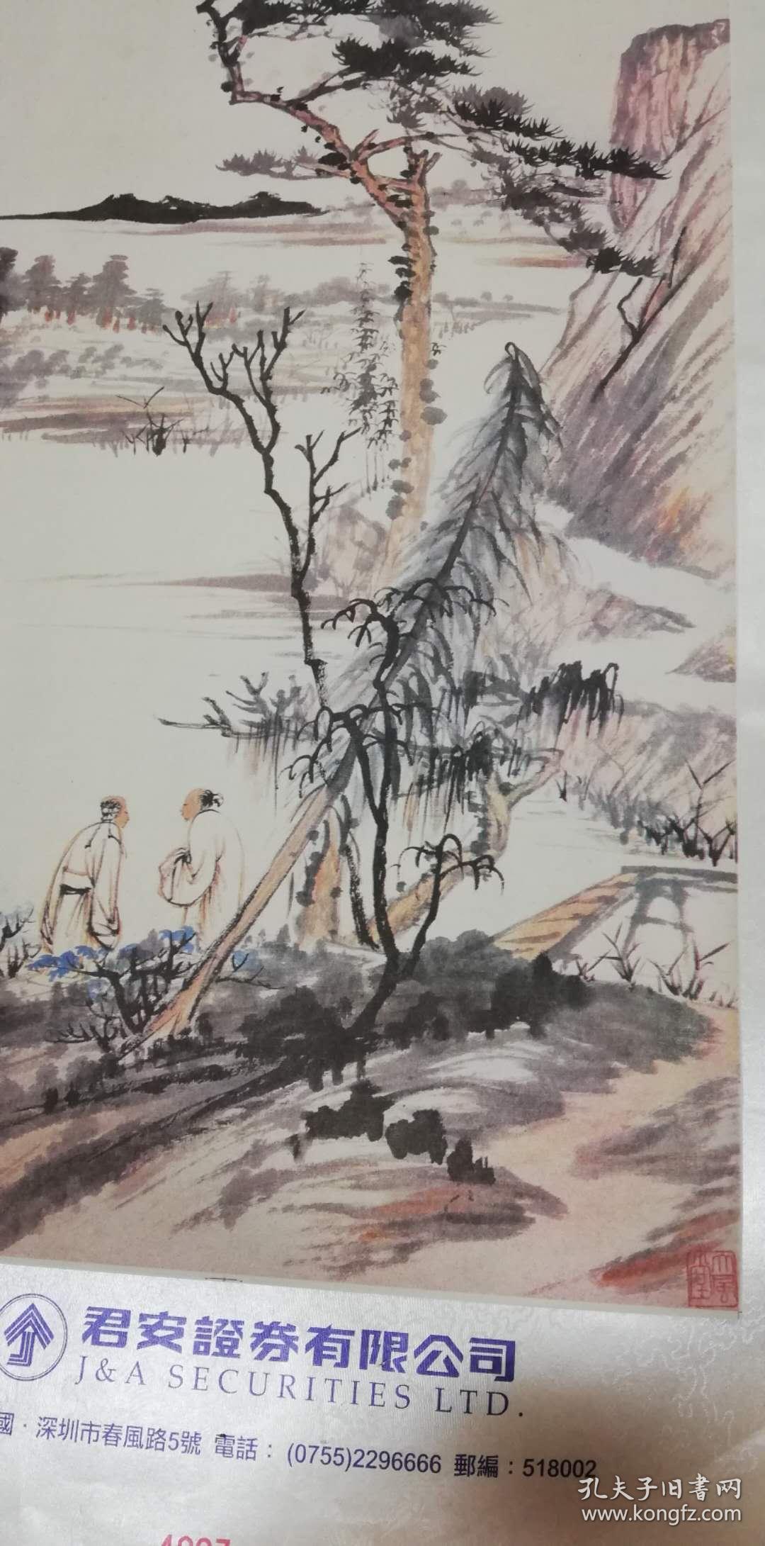 挂历——1997年（张大千）（君安证券有限公司）（月份全7张）